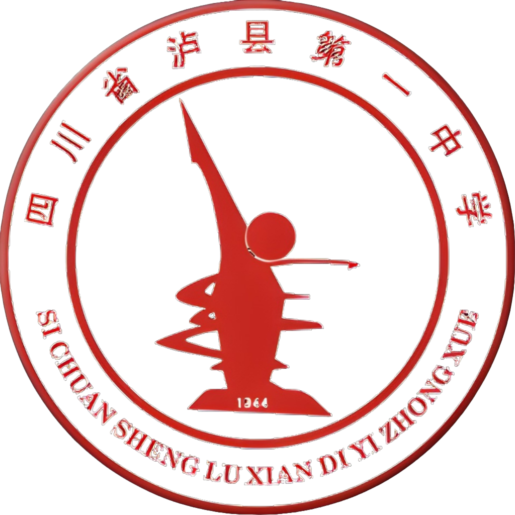 四川省泸县第一中学